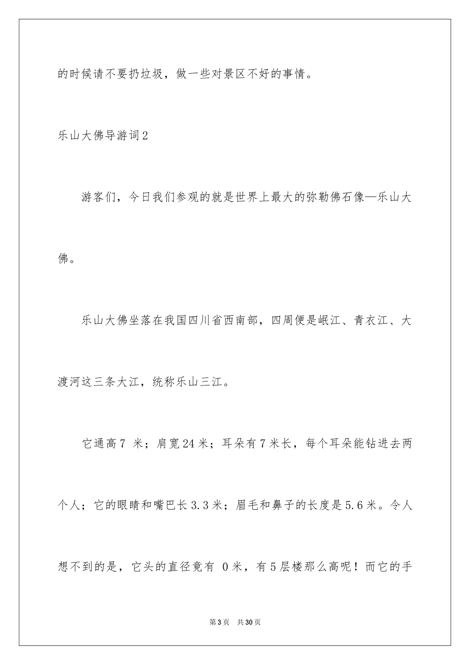 2024乐山大佛导游词_28_第3页