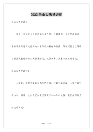 2024乐山大佛导游词_28