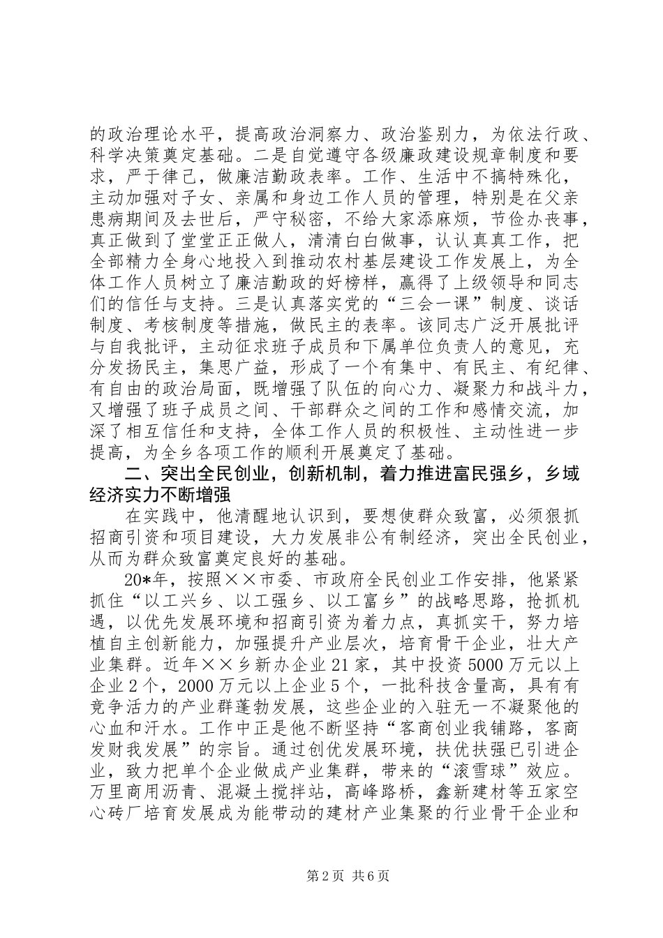 乡长富民强乡事迹材料_第2页
