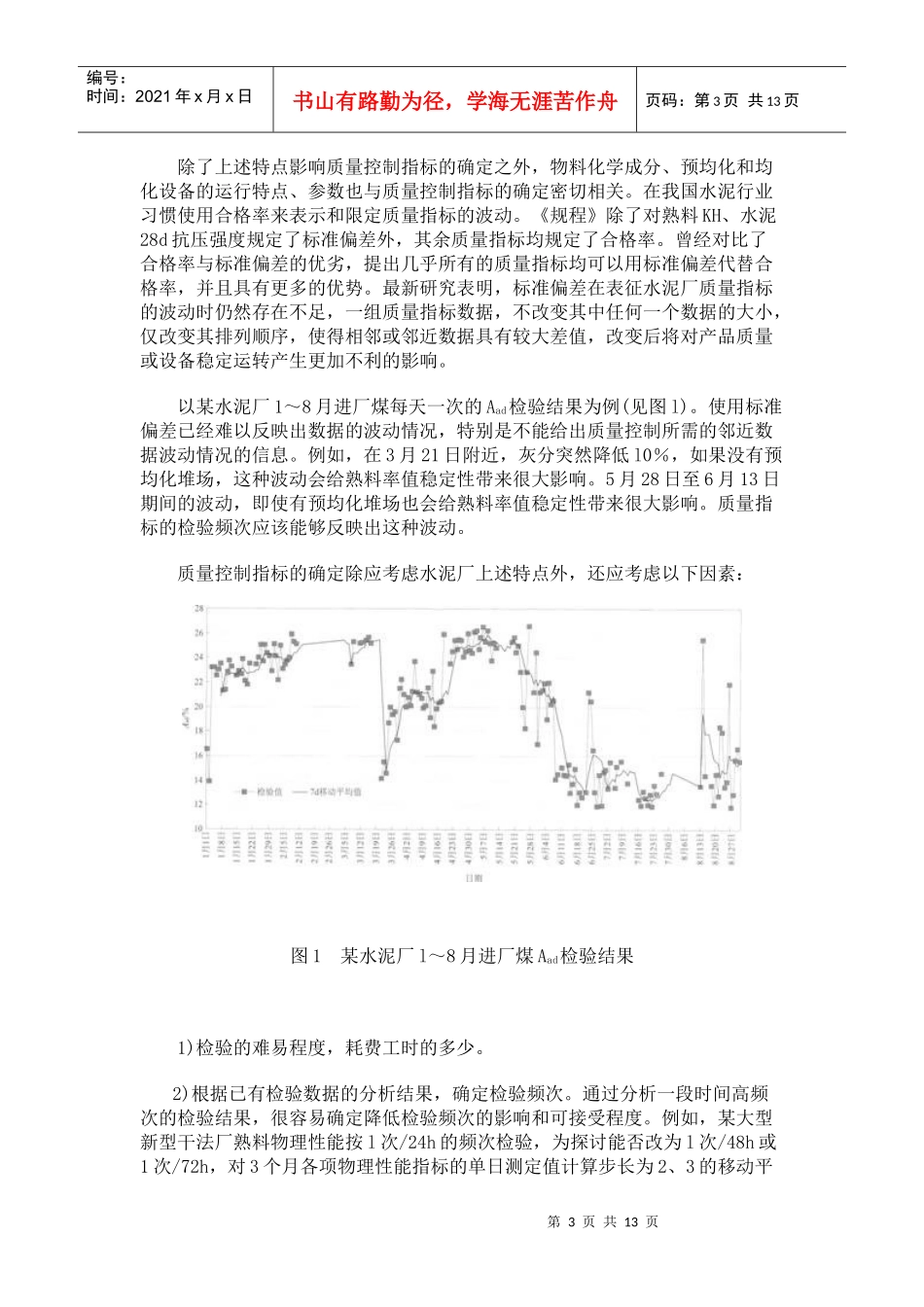 对新型干法水泥厂质量控制指标的建议_第3页