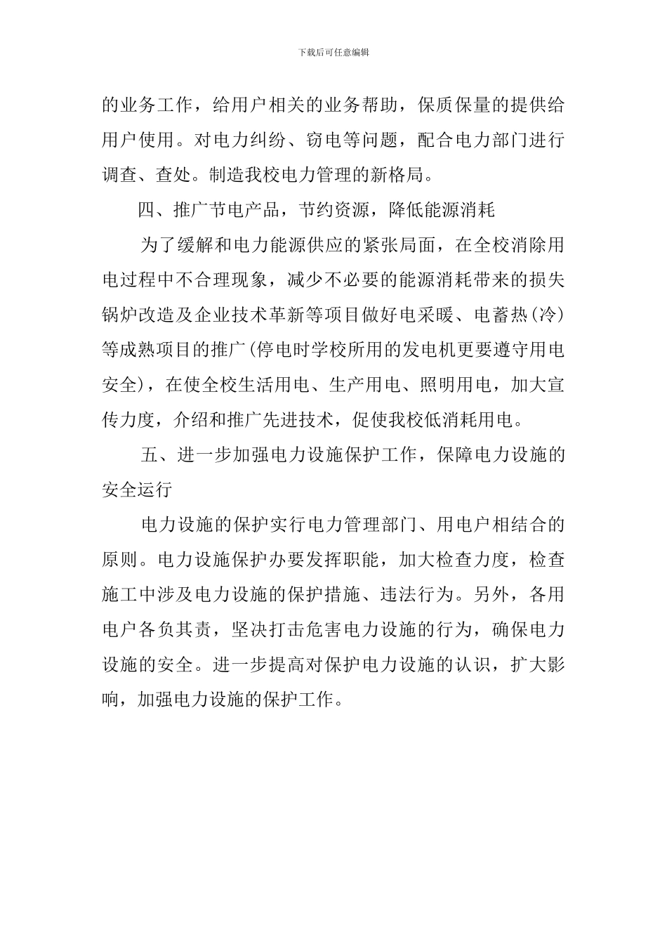 水电工的工作计划模板_第2页