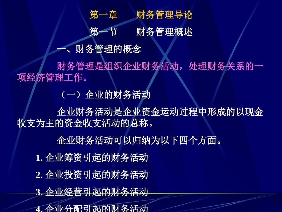 第一章财务管理导论_第3页