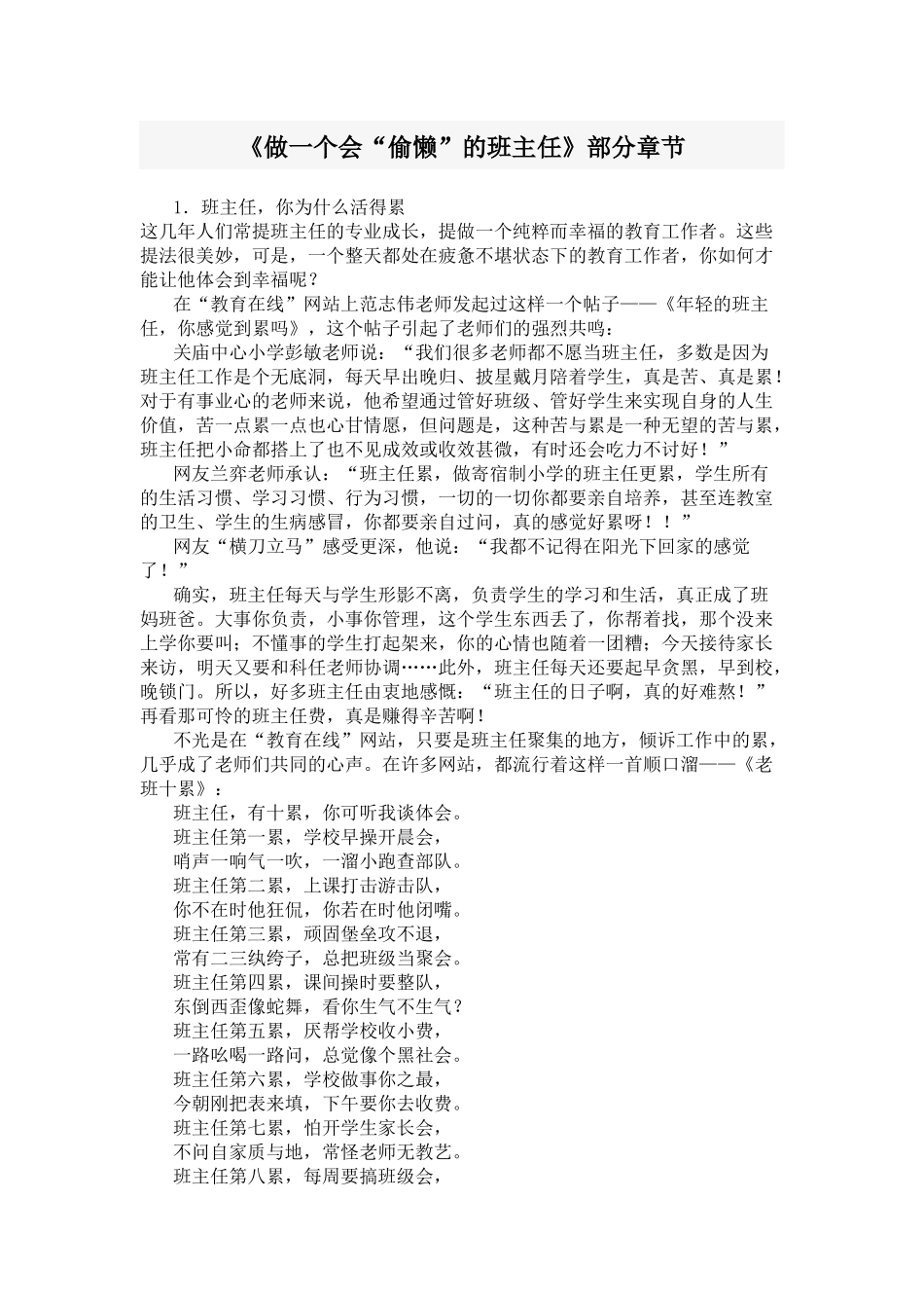 《做一个会“偷懒”的班主任》部分章节_第1页