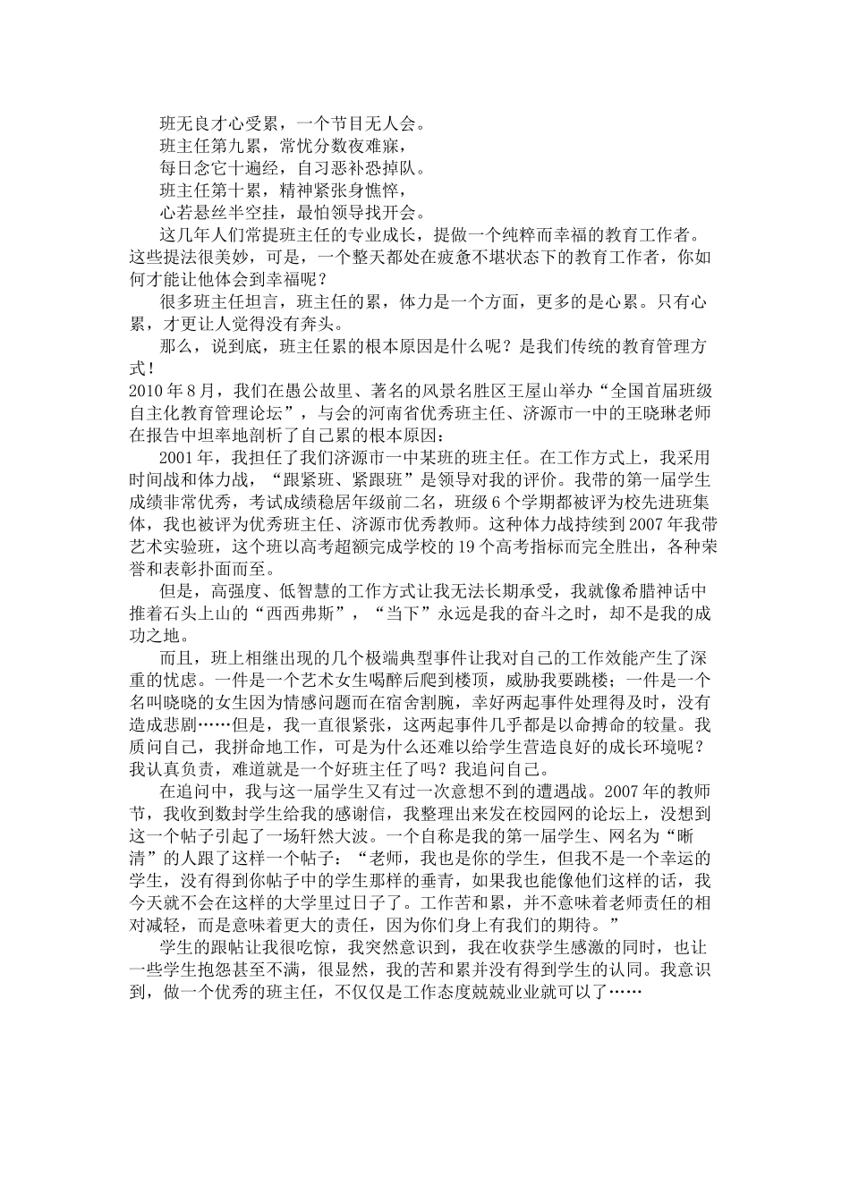 《做一个会“偷懒”的班主任》部分章节_第2页