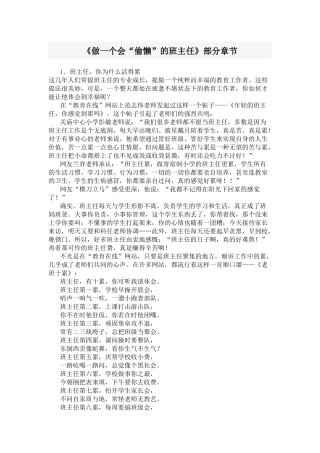 《做一个会“偷懒”的班主任》部分章节