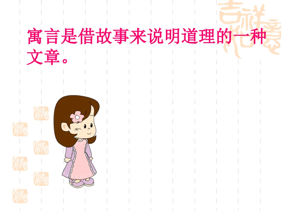 人教版二年级下册27《寓言两则——揠苗助长》_第1页