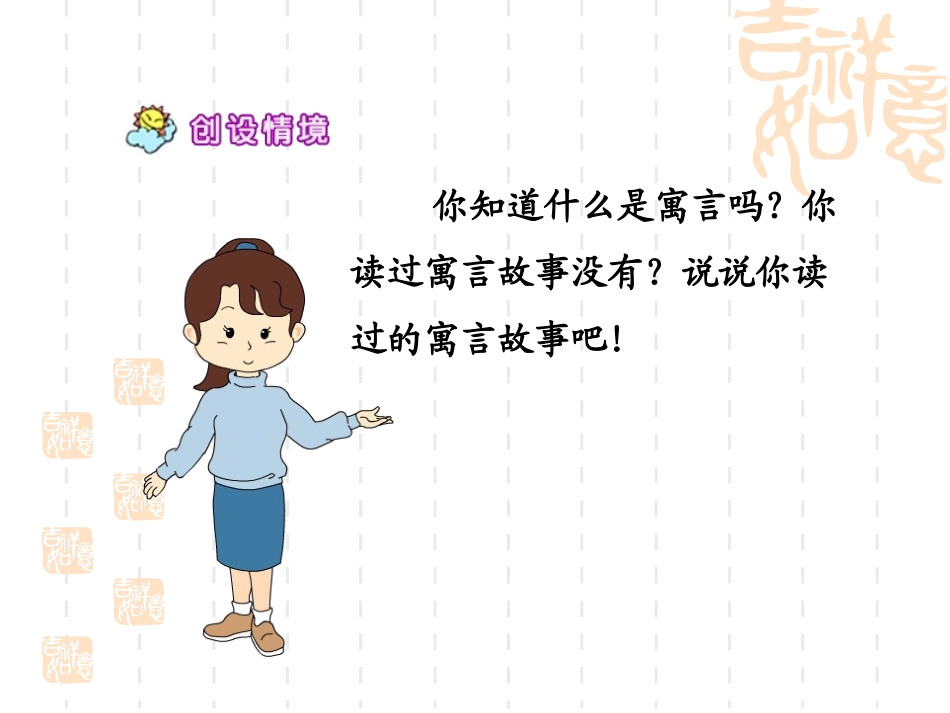 人教版二年级下册27《寓言两则——揠苗助长》_第2页