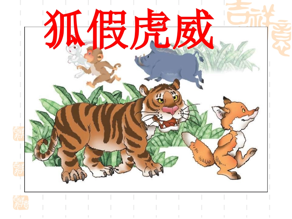 人教版二年级下册27《寓言两则——揠苗助长》_第3页