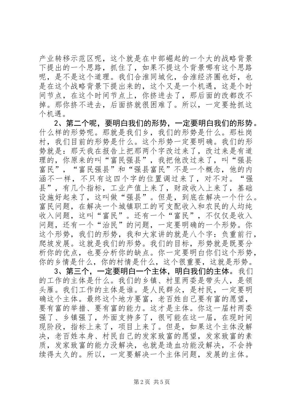 乡长在难点村治理会讲话_第2页