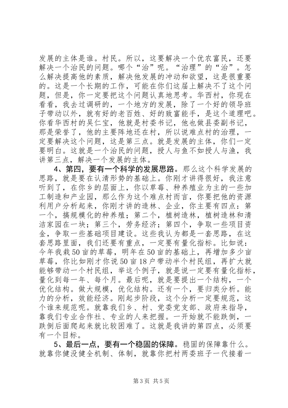 乡长在难点村治理会讲话_第3页