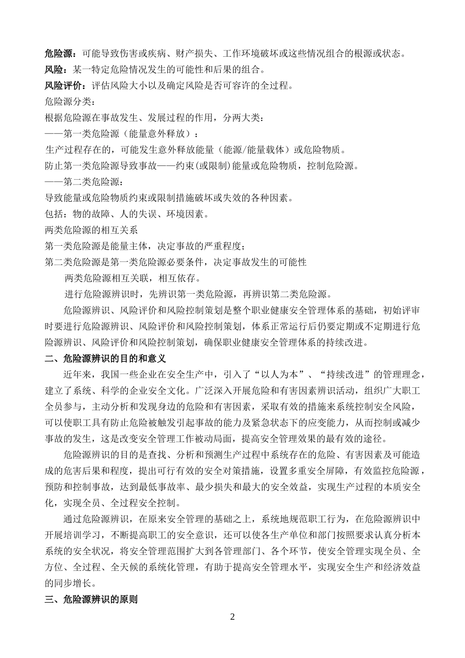 天津冶金集团轧三友发钢铁有限公司双辨识教材定稿_第2页