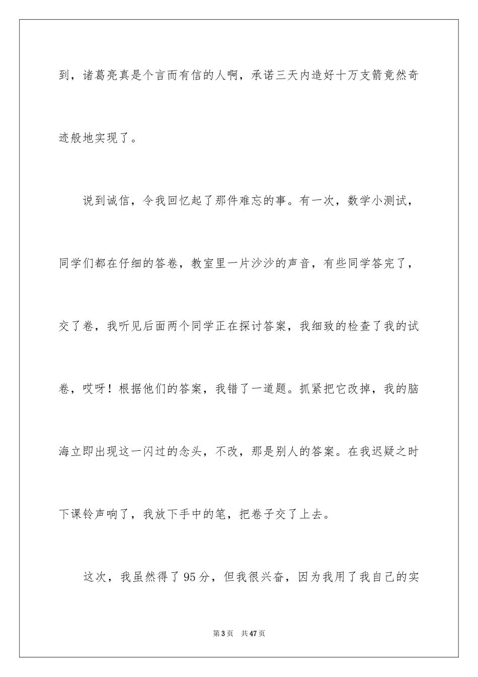 2024三国演义的读书笔记_第3页