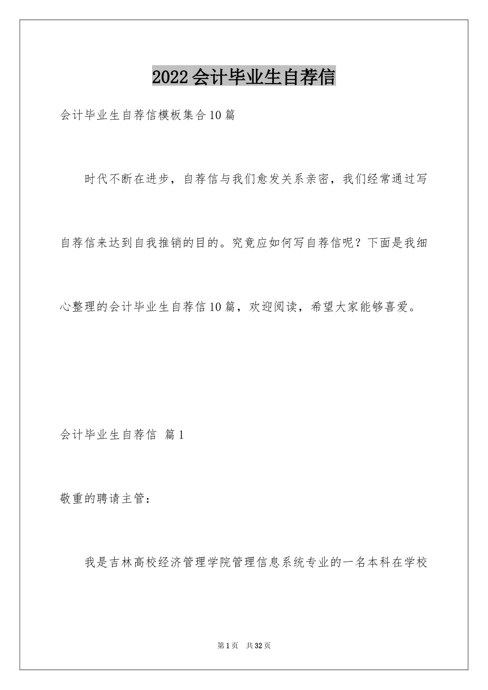 2024会计毕业生自荐信_8_第1页