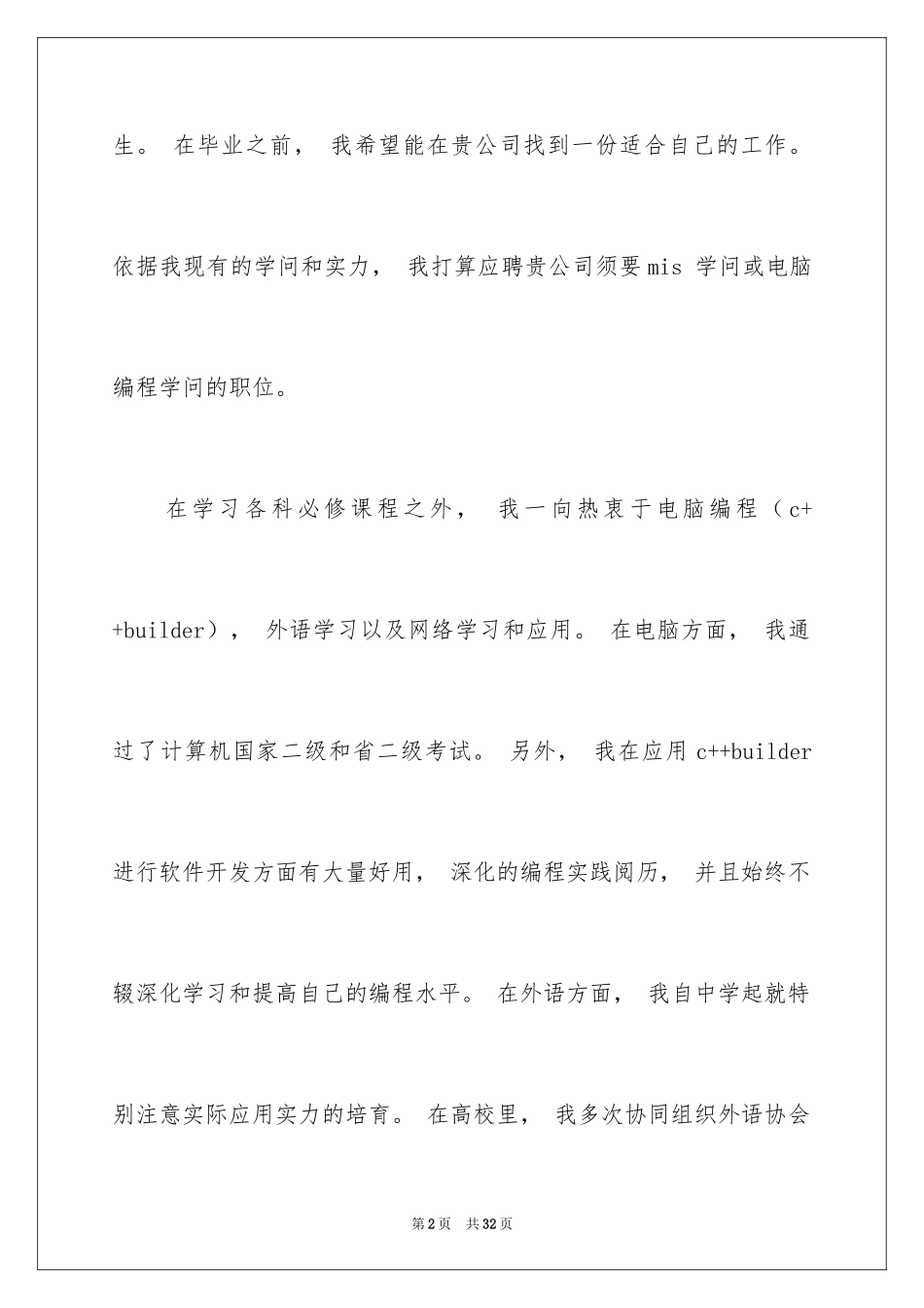 2024会计毕业生自荐信_8_第2页