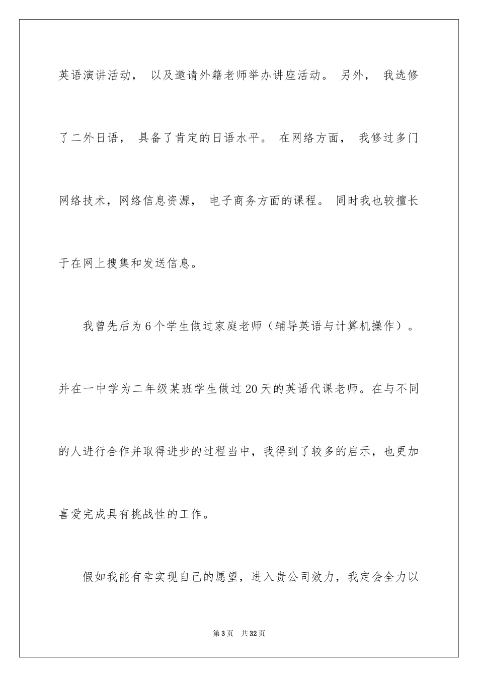 2024会计毕业生自荐信_8_第3页