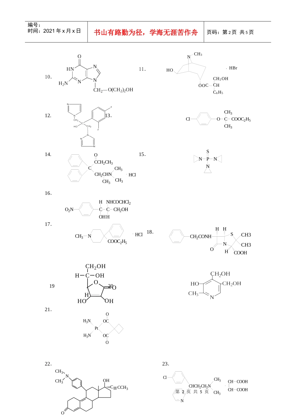 药物化学期末综合练习_第2页