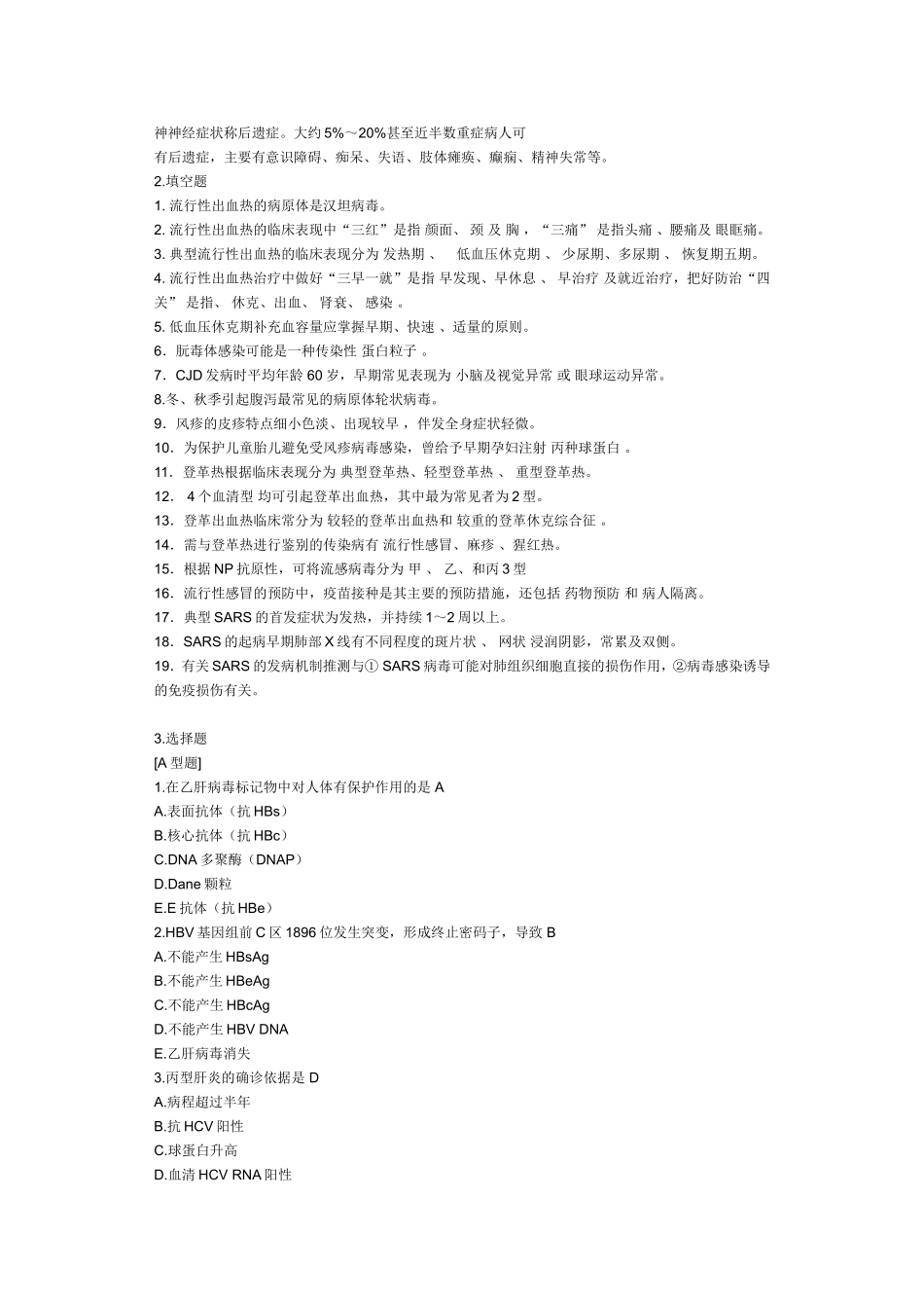 第一章总论参考答案_第3页