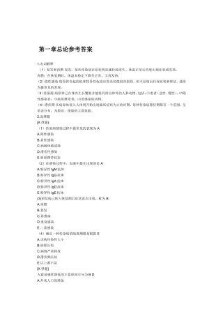 第一章总论参考答案