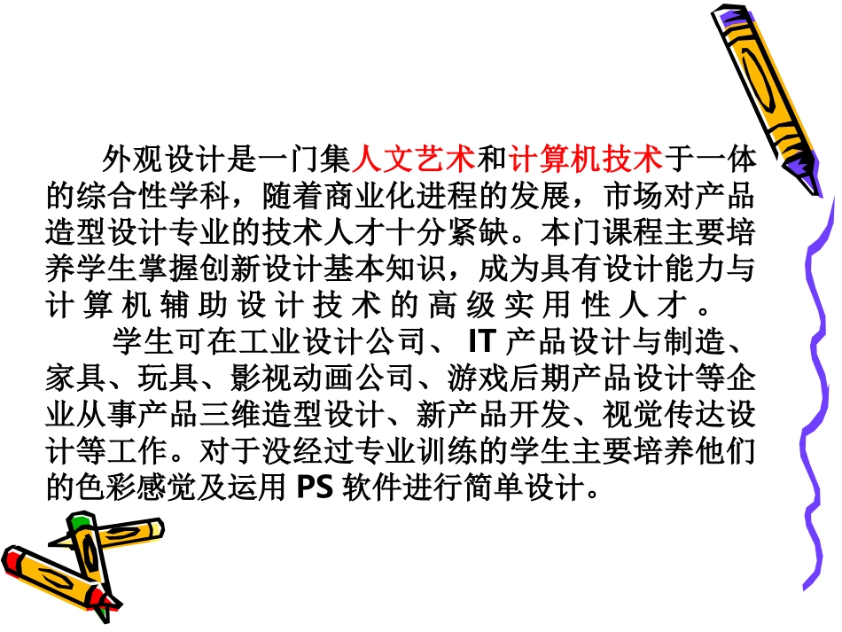 第一章外观设计的概念影响外观设计的四要素_第2页