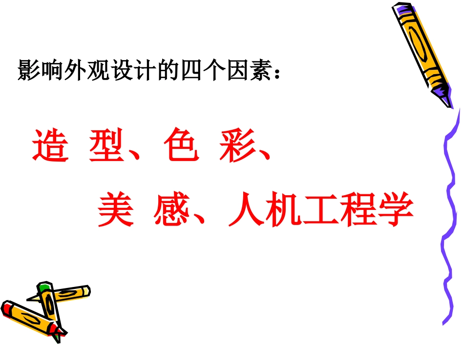 第一章外观设计的概念影响外观设计的四要素_第3页