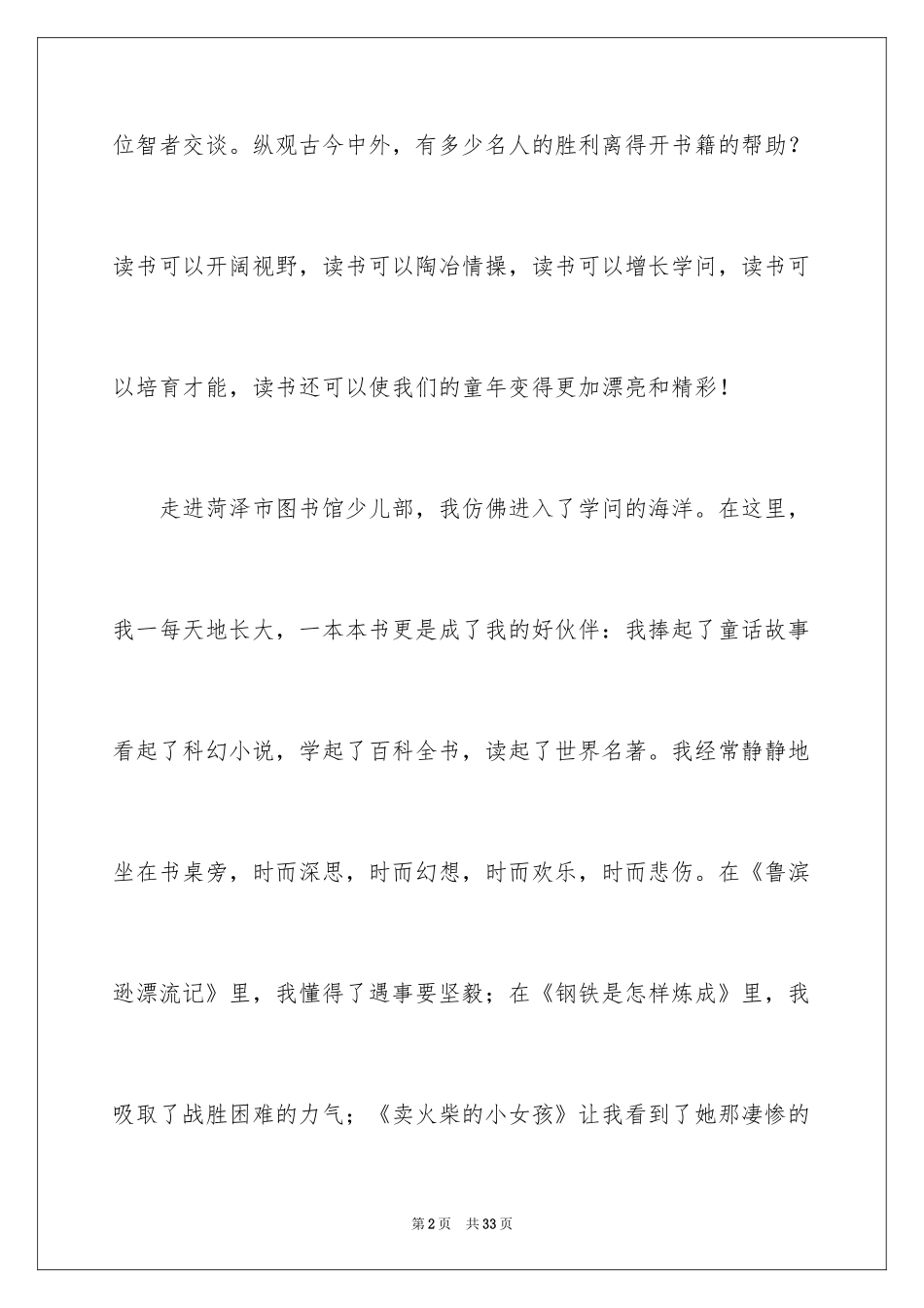 2024于读书的演讲稿_80_第2页