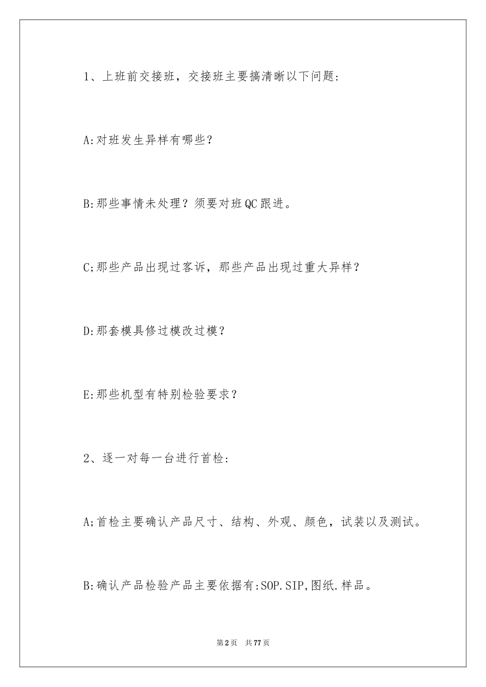 2024ipqc工作总结_5_第2页
