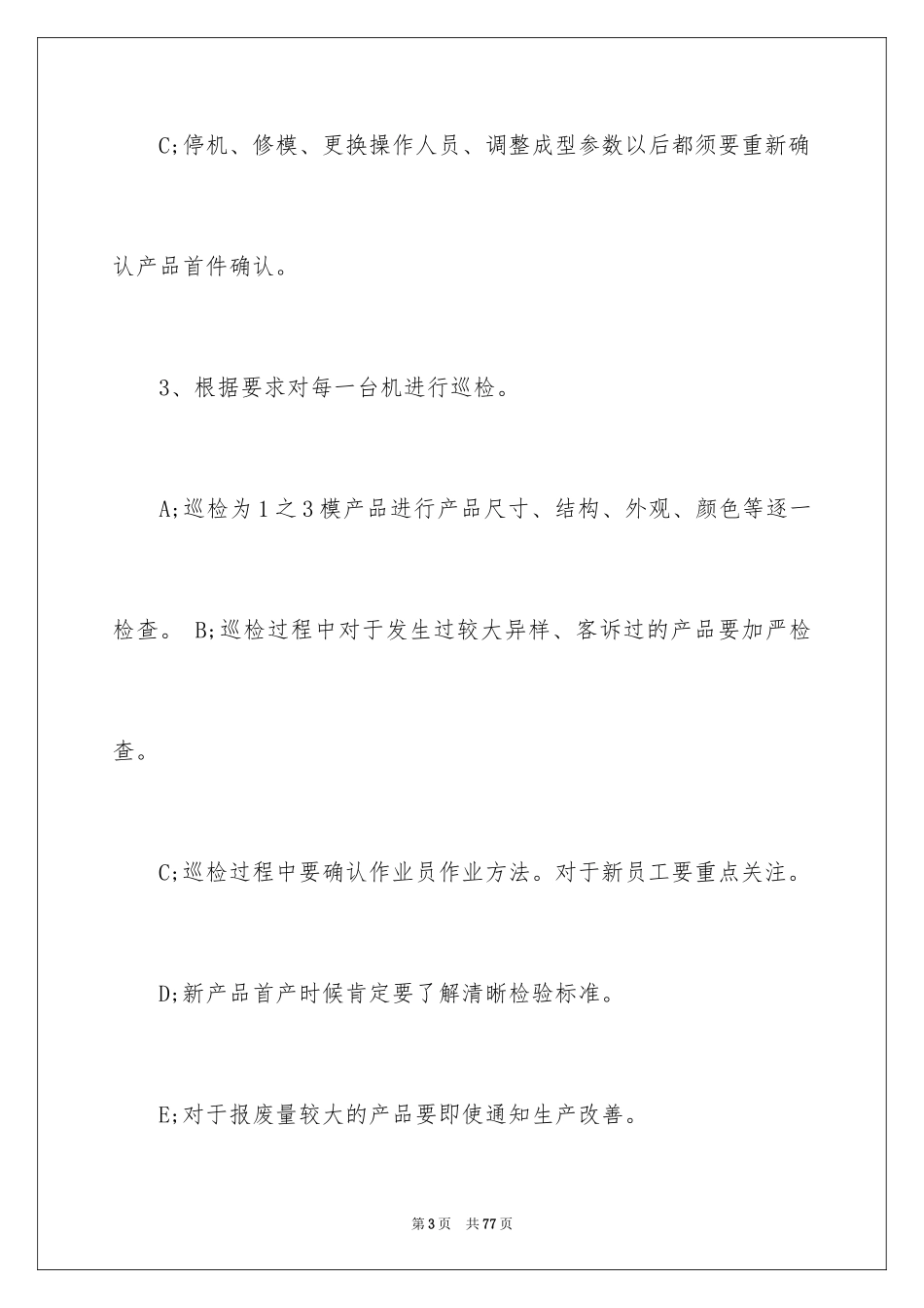 2024ipqc工作总结_5_第3页