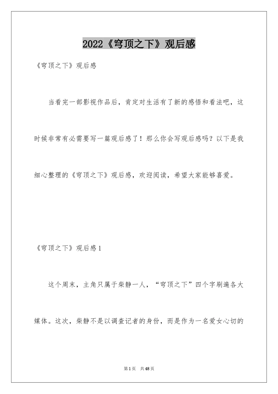 2024《穹顶之下》观后感_2_第1页