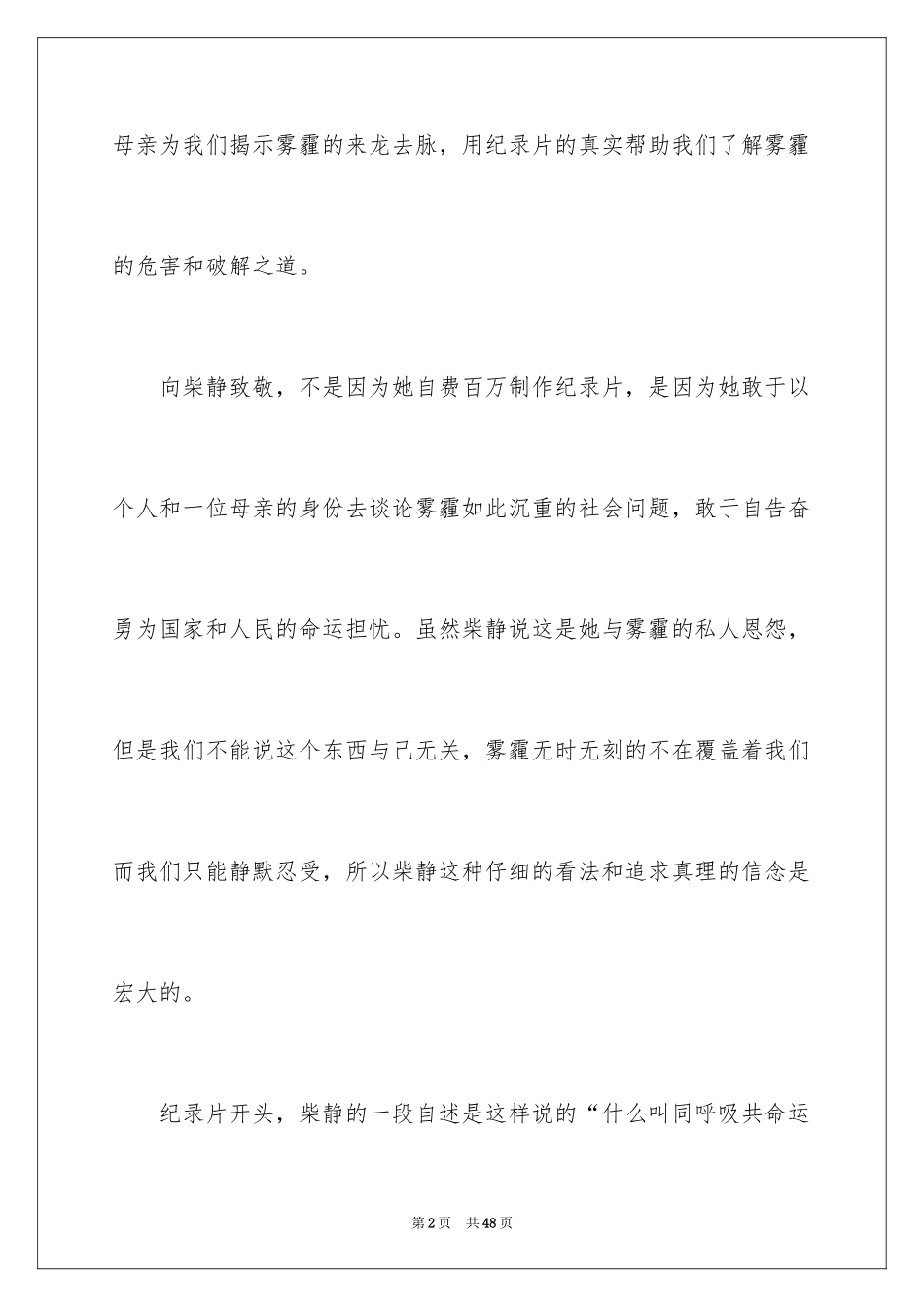 2024《穹顶之下》观后感_2_第2页