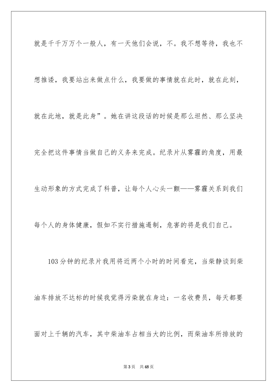 2024《穹顶之下》观后感_2_第3页