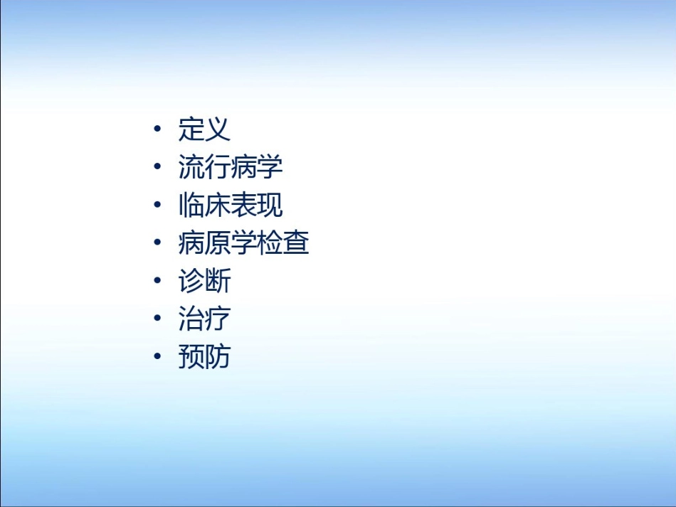 生殖器疱疹诊疗指南10-9月共42页_第2页