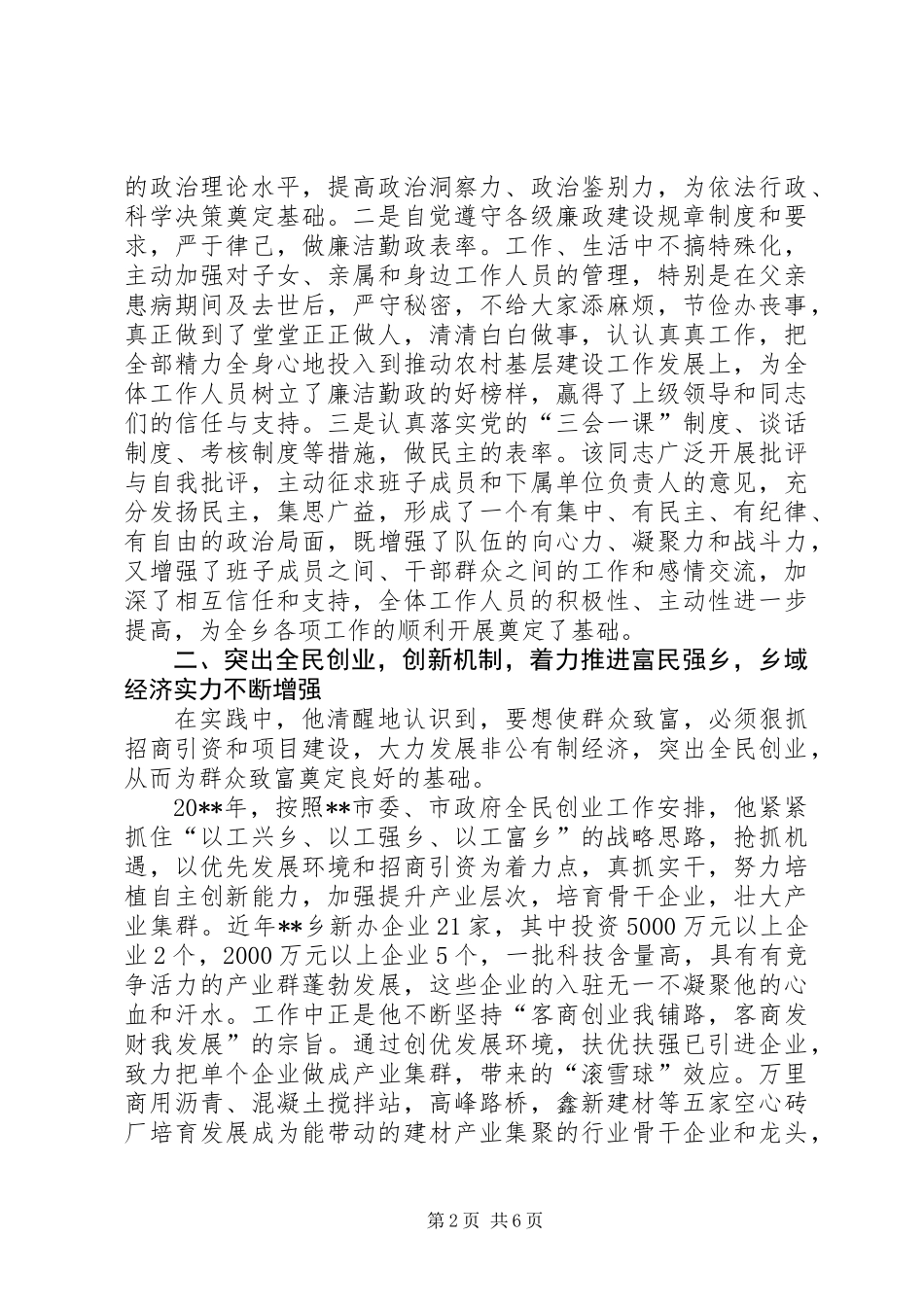 乡长富民强乡先进事迹材料_第2页