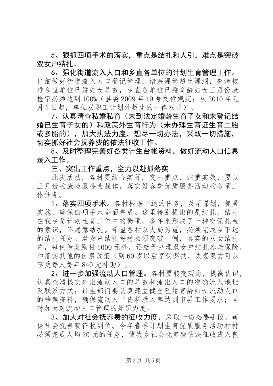 乡长在计划生育优质服务动员大会的讲话_第2页