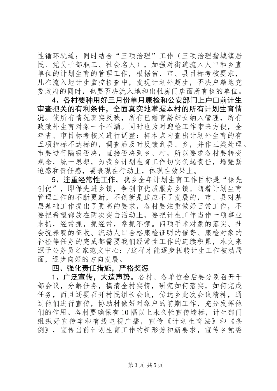 乡长在计划生育优质服务动员大会的讲话_第3页