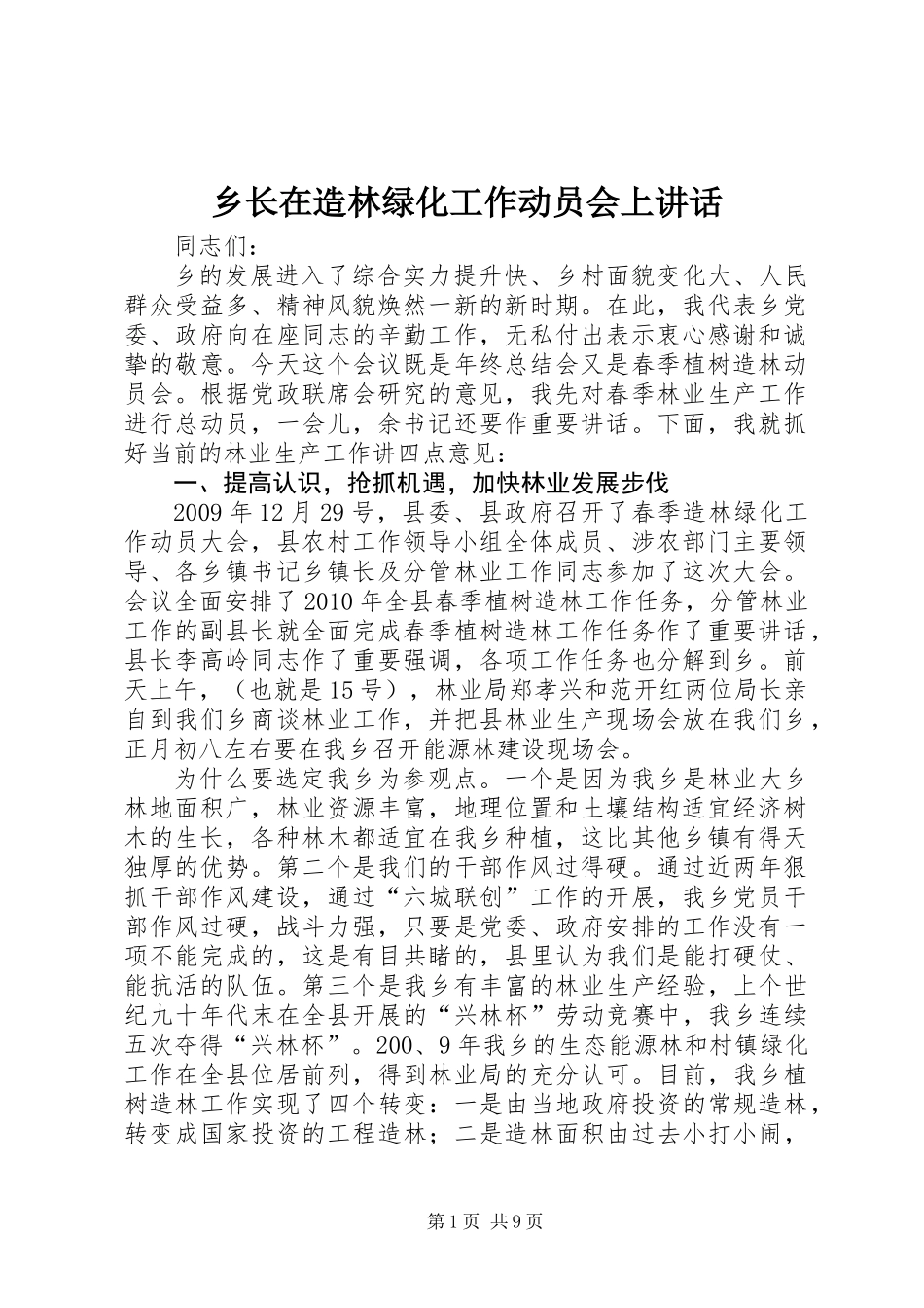 乡长在造林绿化工作动员会上讲话_第1页