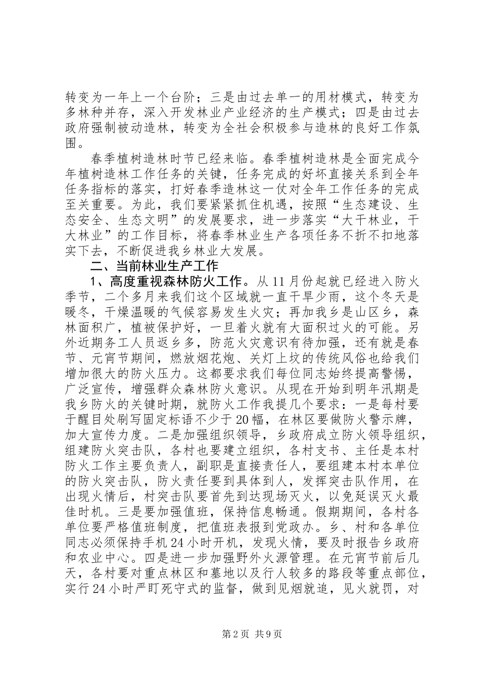 乡长在造林绿化工作动员会上讲话_第2页