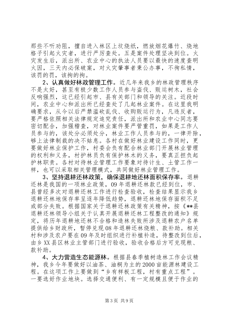 乡长在造林绿化工作动员会上讲话_第3页
