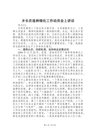 乡长在造林绿化工作动员会上讲话