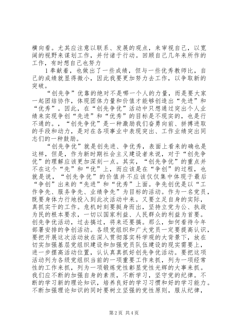 创先争优心得体会二 _第2页