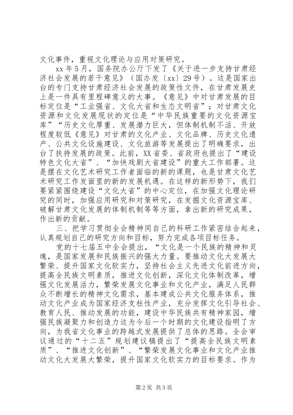 学习七届五中全会精神心得体会 _第2页