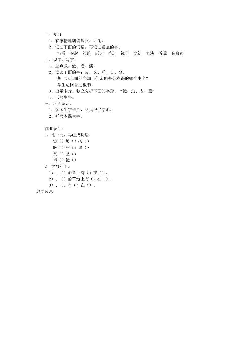 课清澈的湖水_第2页
