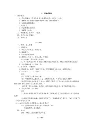 课清澈的湖水