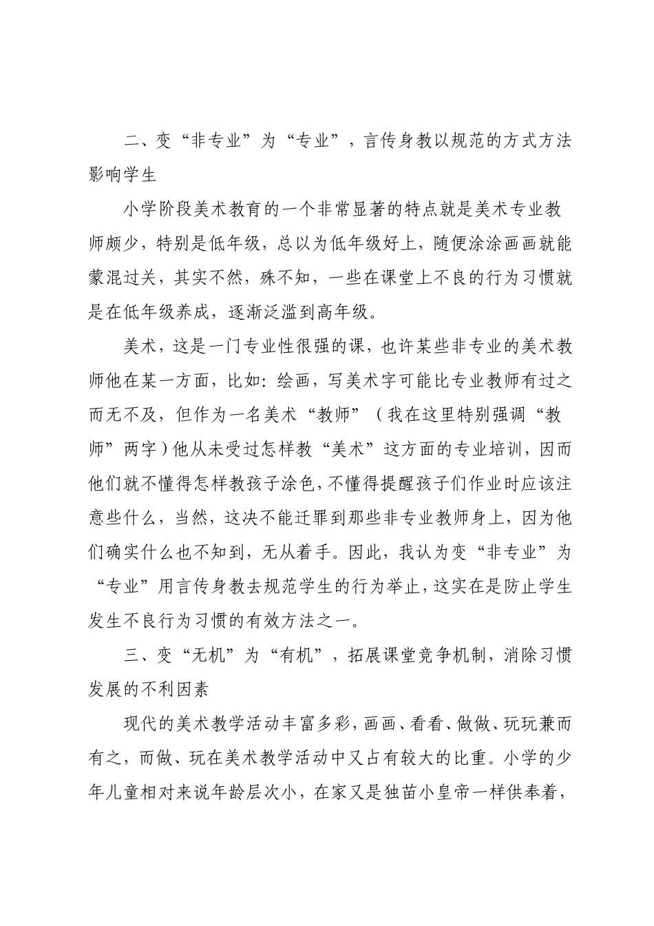 小学美术教学中学生行为习惯的培养_第2页