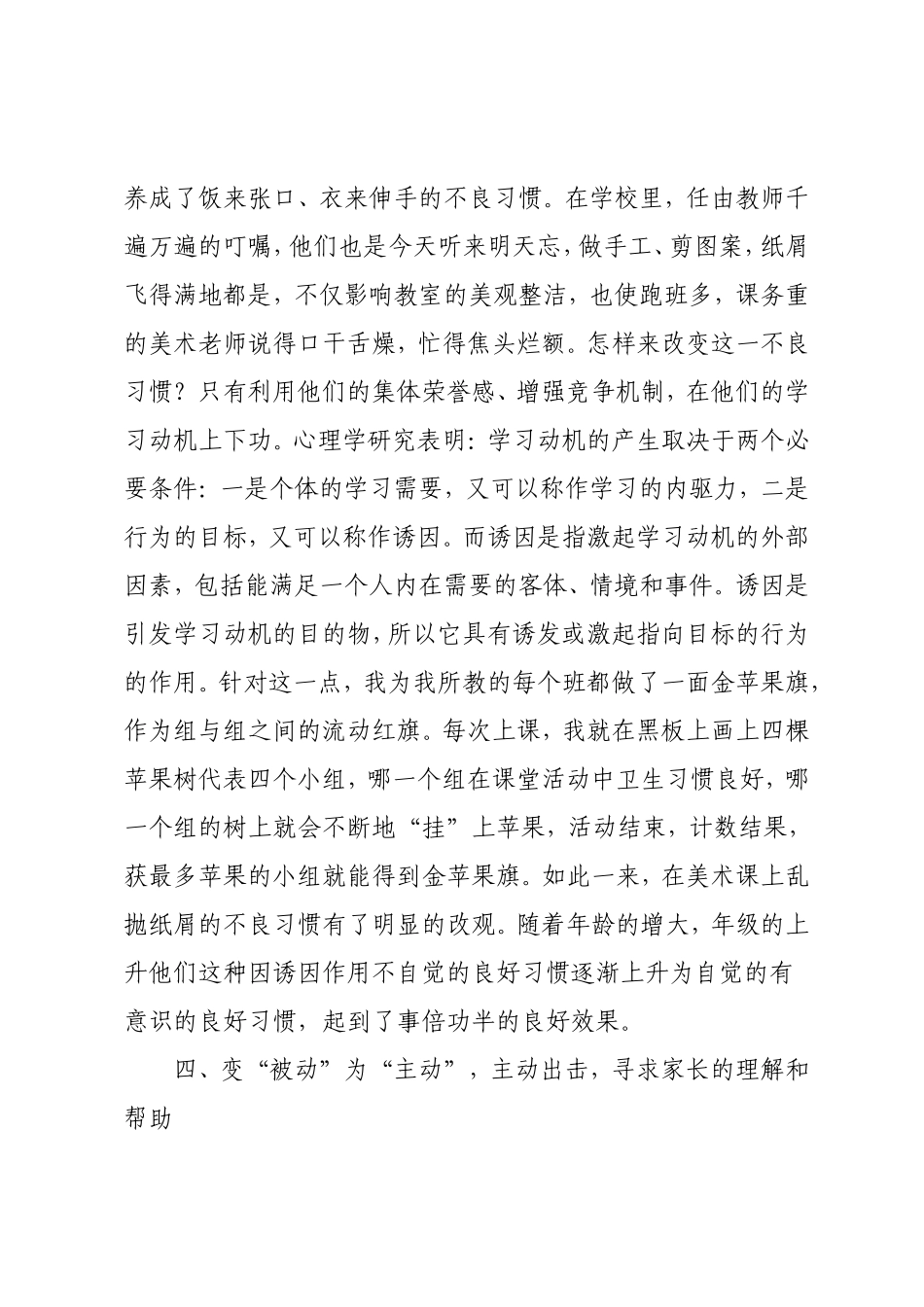 小学美术教学中学生行为习惯的培养_第3页