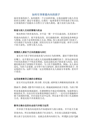 如何引导害羞内向的孩子