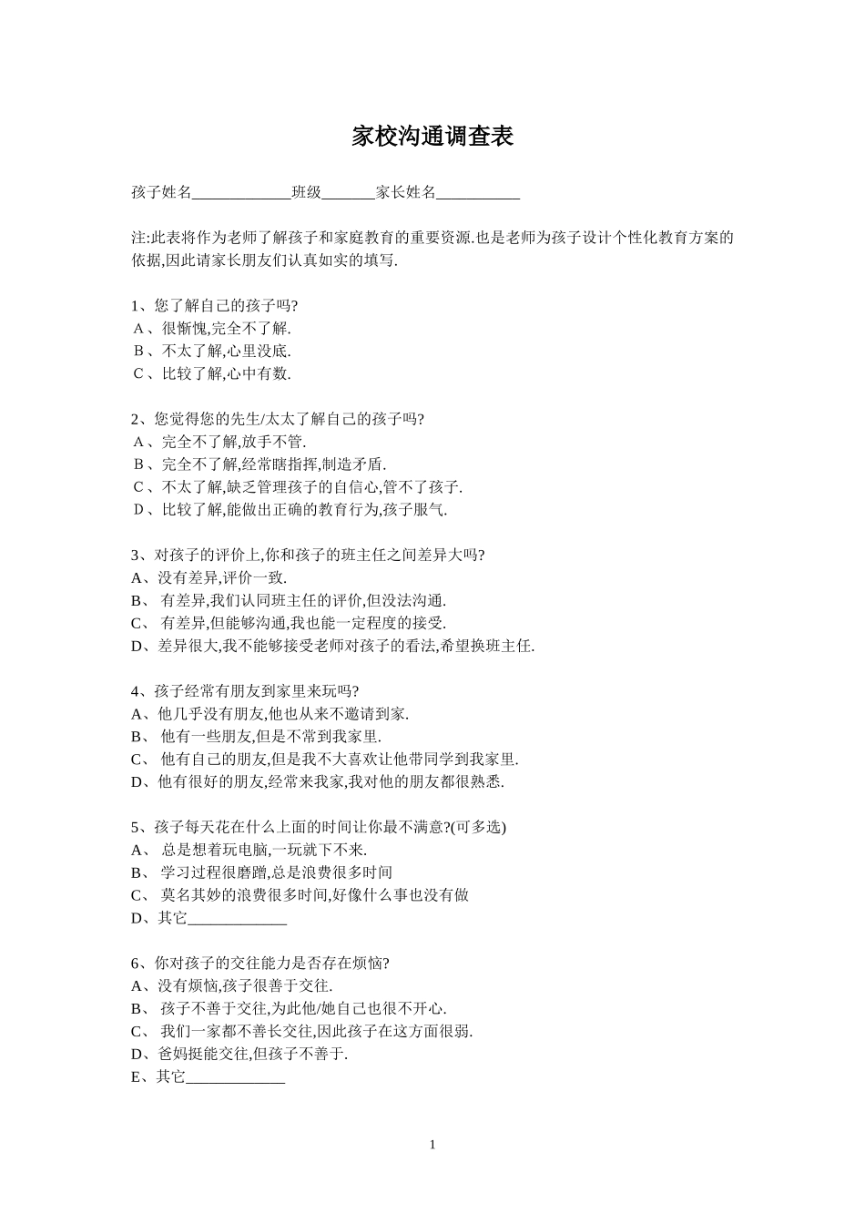 瀹舵牎娌熼€氳皟鏌ヨ〃_第1页