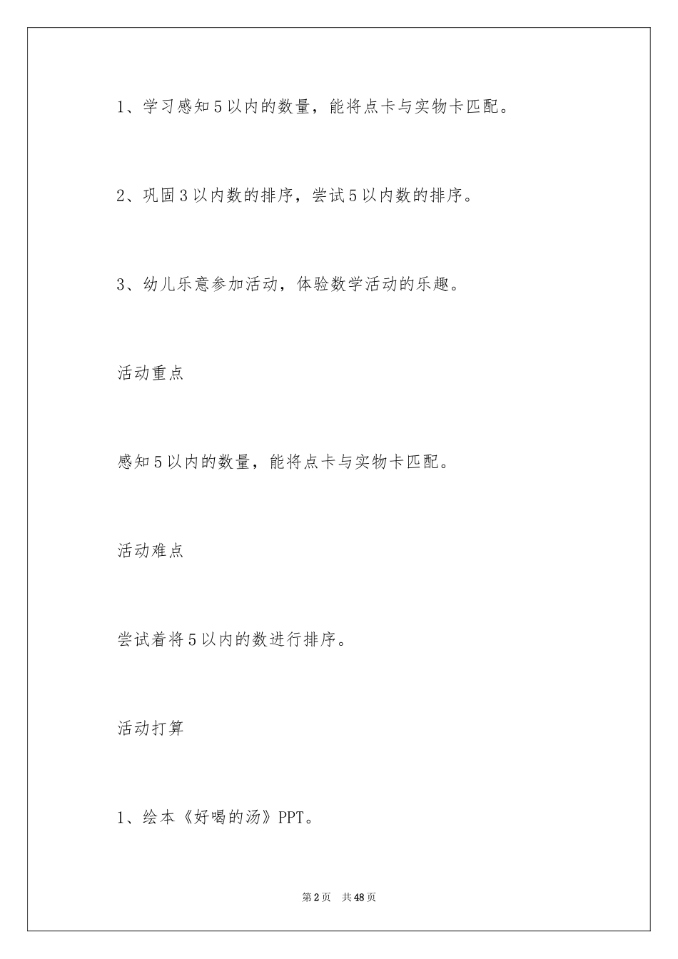 2024《好喝的汤》小班教案_第2页