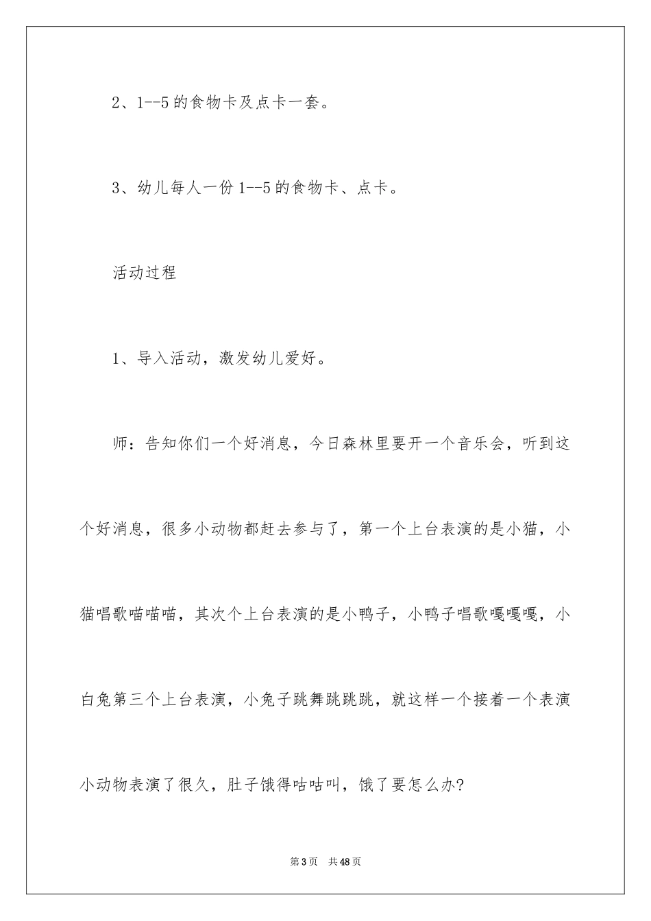 2024《好喝的汤》小班教案_第3页