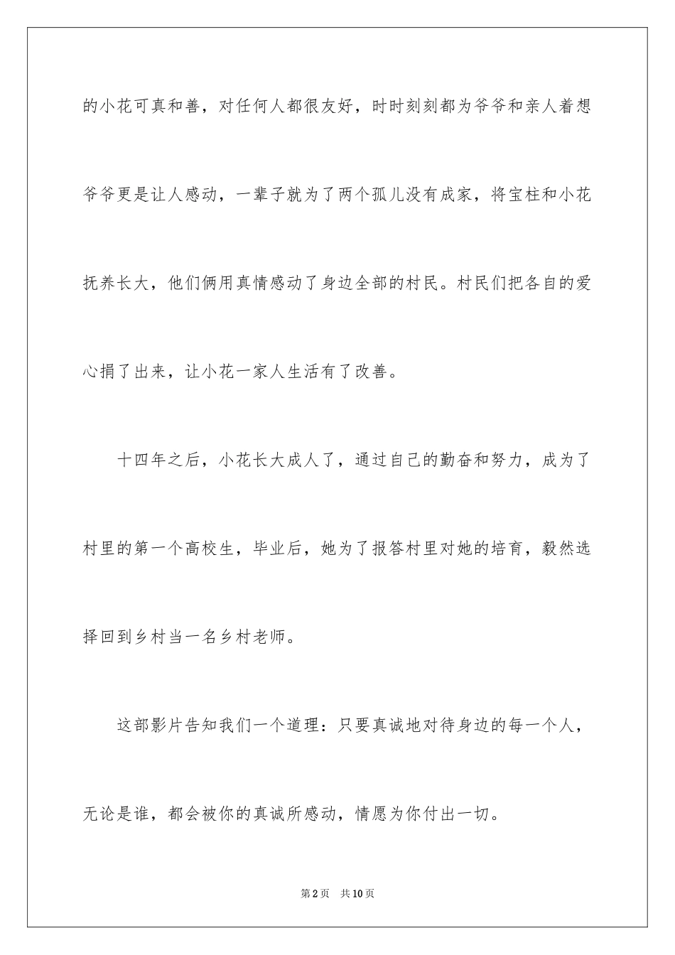 2024《暖春》观后感_60_第2页