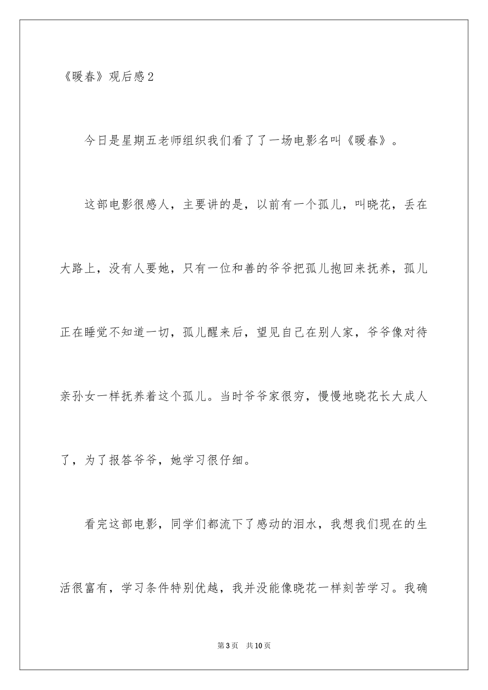 2024《暖春》观后感_60_第3页